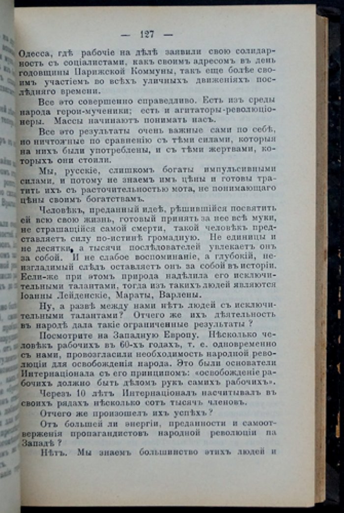 Государственные преступления в России: революционная журналистика 1870-х годов (приложение к сборникам Б. Базилевского)