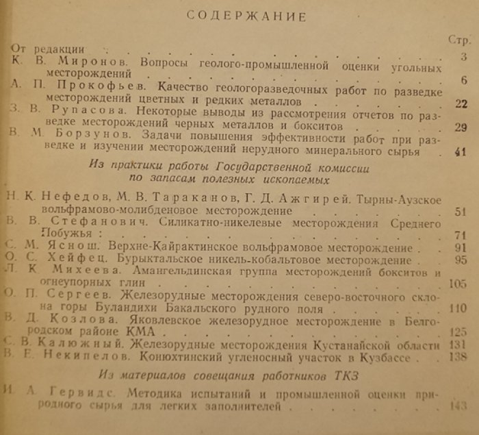 Материалы ГКЗ: методика разведки, промышленная оценка и подсчет запасов месторождений полезных ископаемых (комплект из 4 книг)