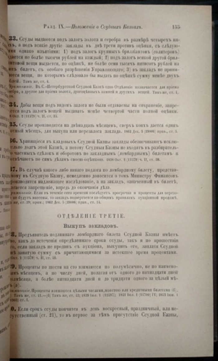 Свод Законов Российской Империи. Том XI. Часть II. Экономические уставы: кредитный, о векселях, торговый, судопроизводство торговое, консульский, о промышленности (изд. 1887 г.)