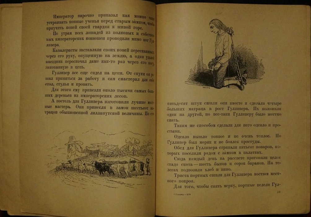 Гулливер у лилипутов. Пересказ для детей