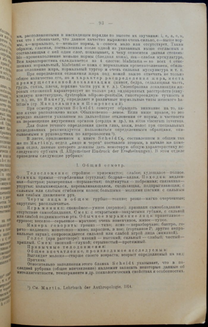 Проф. А. А. Кронтовский. Наследственность и конституция: практическое пособие по исследованию патологической наследственности и конституции человека