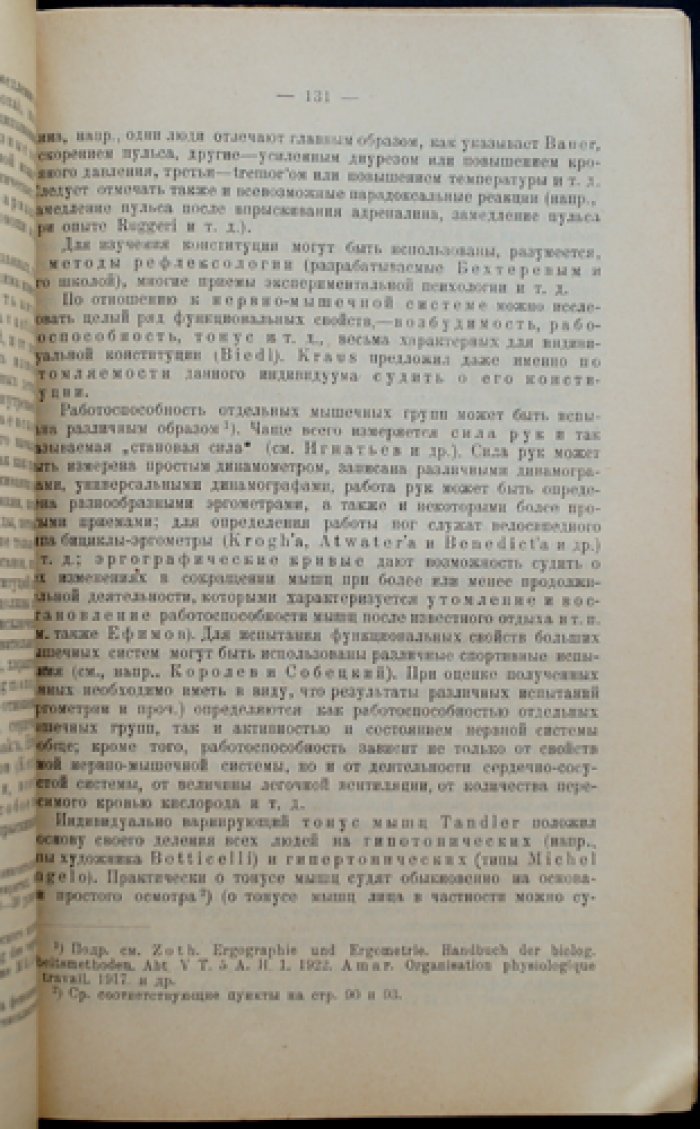 Проф. А. А. Кронтовский. Наследственность и конституция: практическое пособие по исследованию патологической наследственности и конституции человека