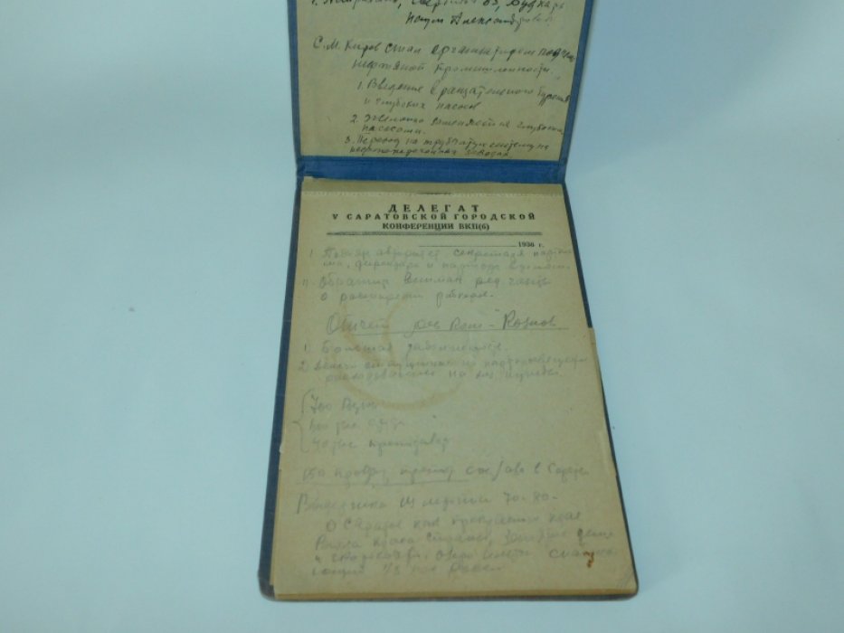 Блокнот ``Делегату V-й Саратовской городской конференции ВКПб июнь 1938 г. ``
