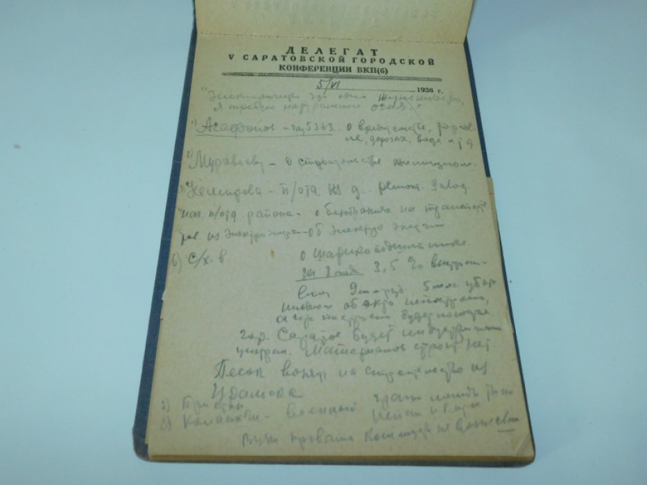 Блокнот ``Делегату V-й Саратовской городской конференции ВКПб июнь 1938 г. ``