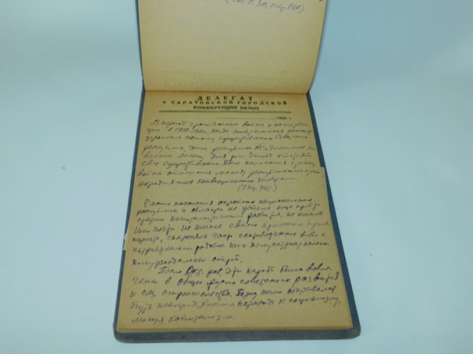 Блокнот ``Делегату V-й Саратовской городской конференции ВКПб июнь 1938 г. ``
