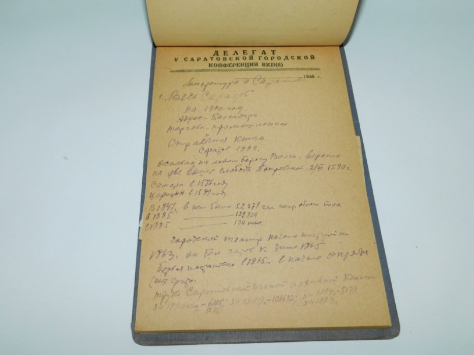 Блокнот ``Делегату V-й Саратовской городской конференции ВКПб июнь 1938 г. ``
