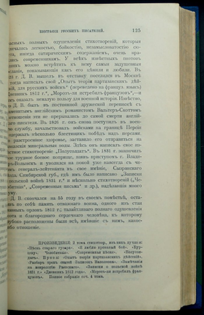 Биографии русских писателей среднего и нового периодов (с алфавитным указателем произведений)