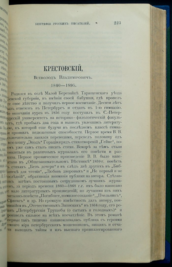 Биографии русских писателей среднего и нового периодов (с алфавитным указателем произведений)