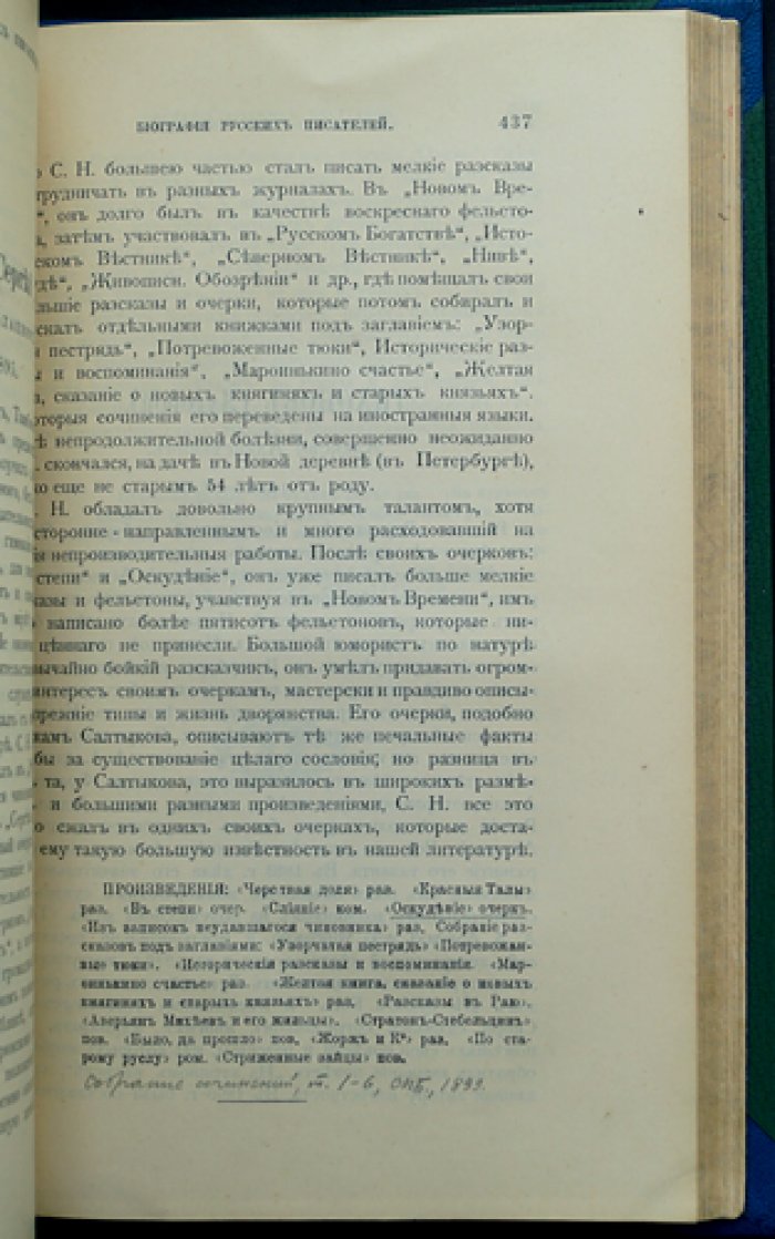 Биографии русских писателей среднего и нового периодов (с алфавитным указателем произведений)