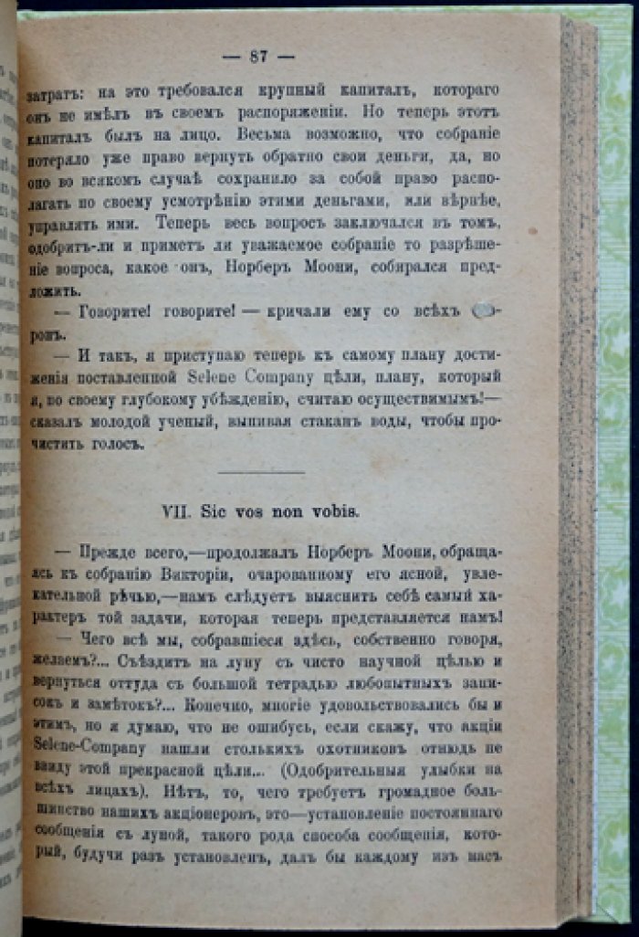 Радамехский карлик. Приключенческий роман о подготовке экспедиции на Луну