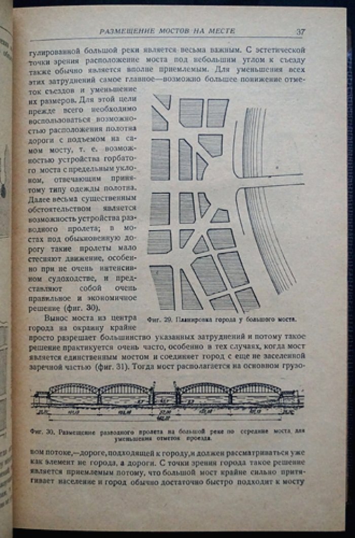 Курс мостов (Часть I–II). Предпосылки расчёта и конструирования. Металлические мосты
