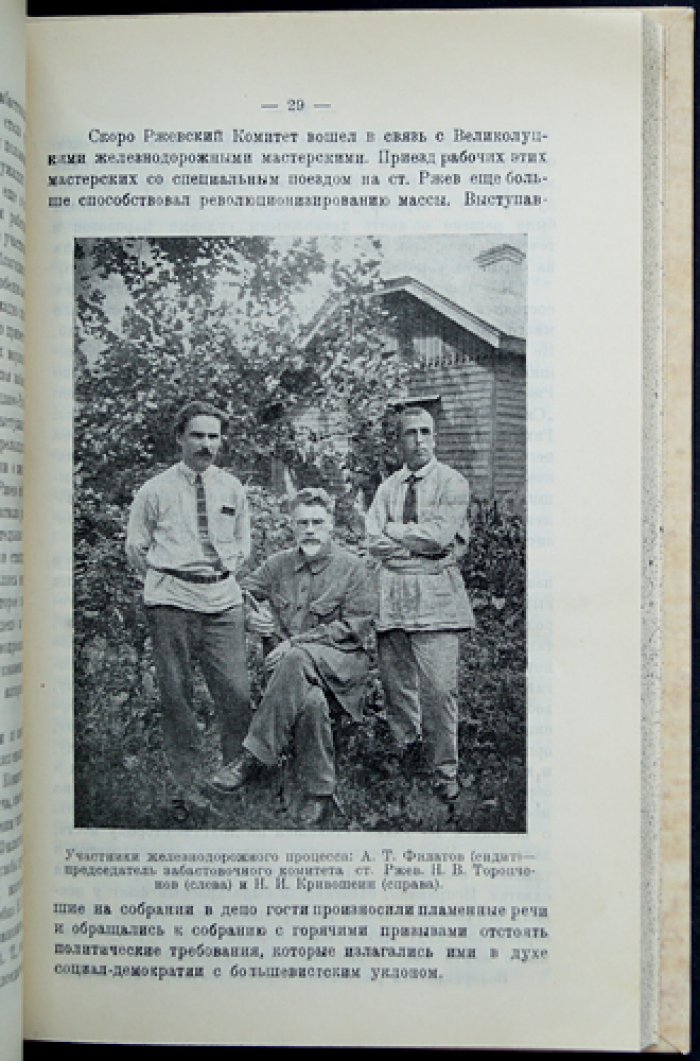 Из эпохи борьбы с царизмом. Сборник № 4: к двадцатилетию событий 1905 года