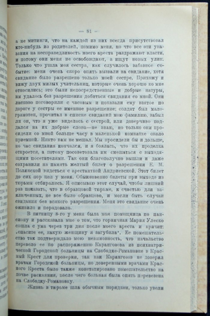 Из эпохи борьбы с царизмом. Сборник № 4: к двадцатилетию событий 1905 года