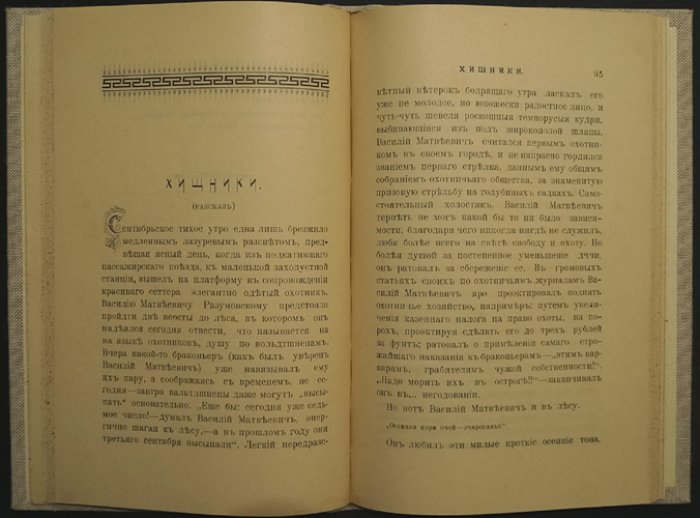 Разуваев В.Н. «Скромные картинки»: рассказы, стихи и зарисовки о поездах, охоте и провинциальной жизни (2-е дополненное издание)