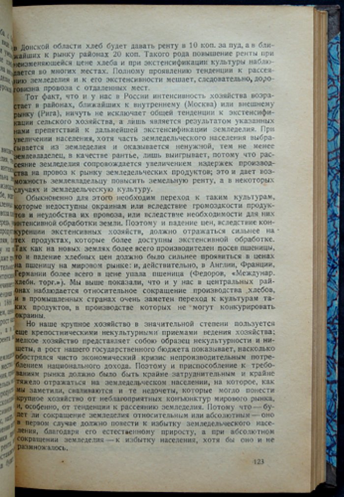 П. А. Маслов. Аграрный вопрос в России: связь производительных сил и типов хозяйства