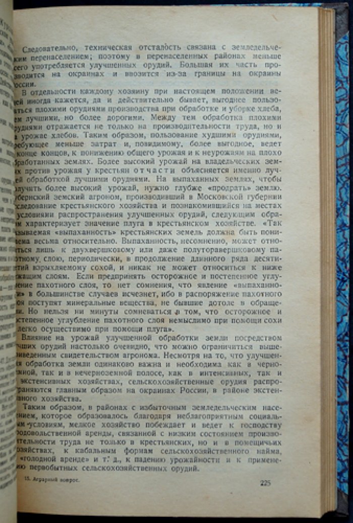 П. А. Маслов. Аграрный вопрос в России: связь производительных сил и типов хозяйства
