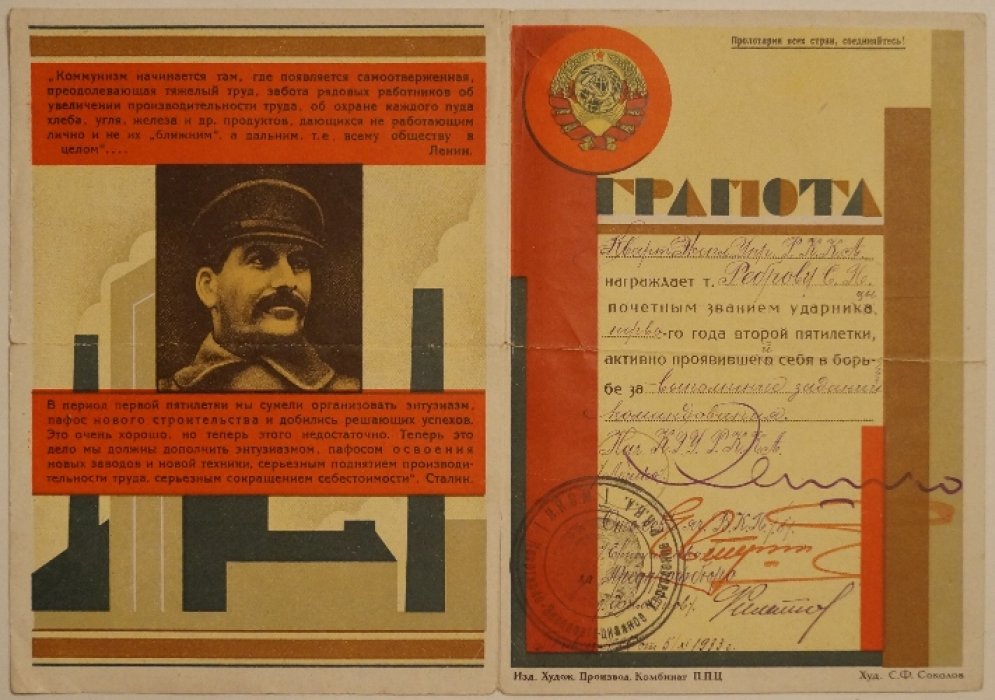Грамота ударницы первого года второй пятилетки (КЭУ РККА), 5 ноября 1933 г. — оформление С.Ф. Соколов