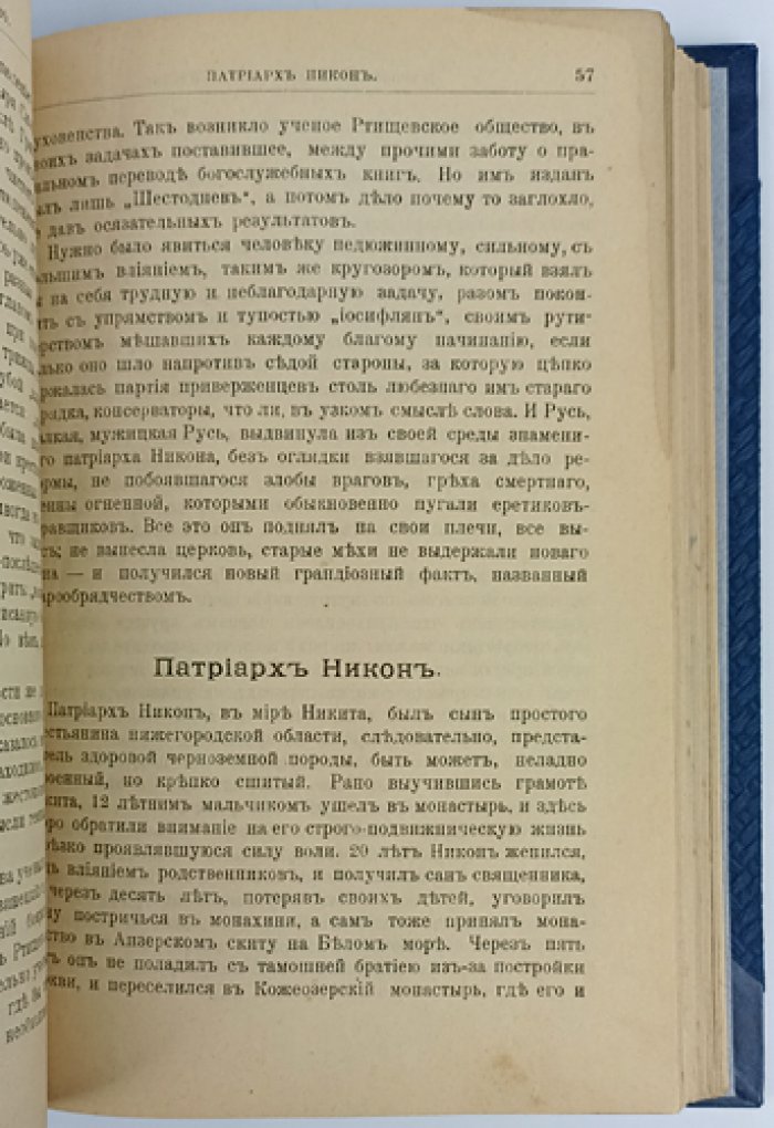 Старообрядчество и сектантство: исторический очерк русского религиозного разномыслия