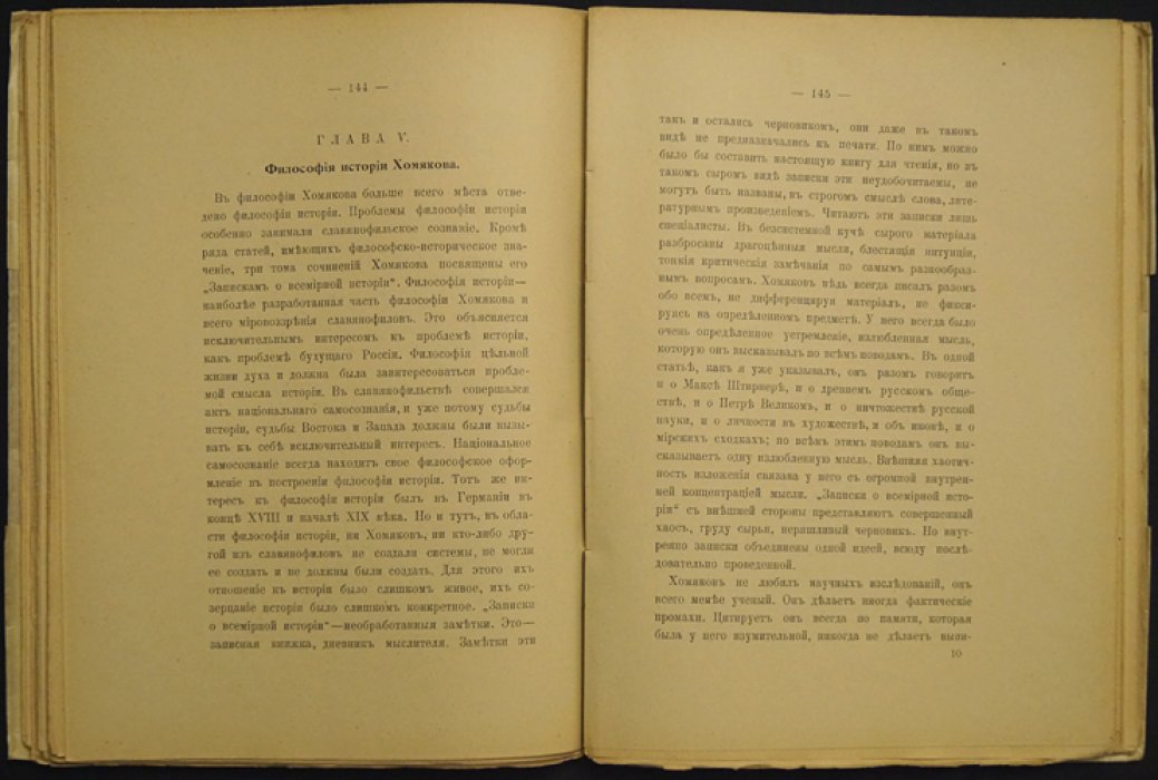 Н.А. Бердяев «Алексей Степанович Хомяков»: философский портрет славянофила