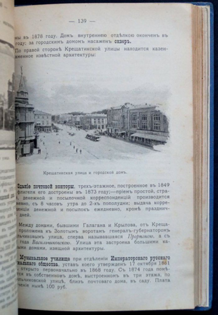 Киев: святыни, древности и достопамятности (с 96 политипажами видов, храмов и памятников)