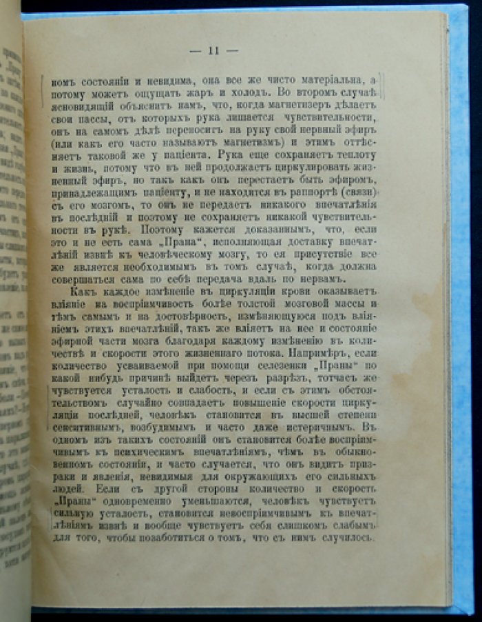 Лидбитер. Сны: теософическое исследование (перевод с немецкого, 1909)