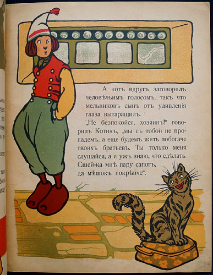 Кот в сапогах. Сказка Шарля Перро (иллюстрированное издание И. Кнебеля)