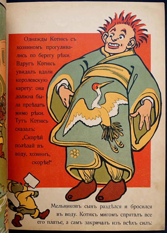 Кот в сапогах. Сказка Шарля Перро (иллюстрированное издание И. Кнебеля)
