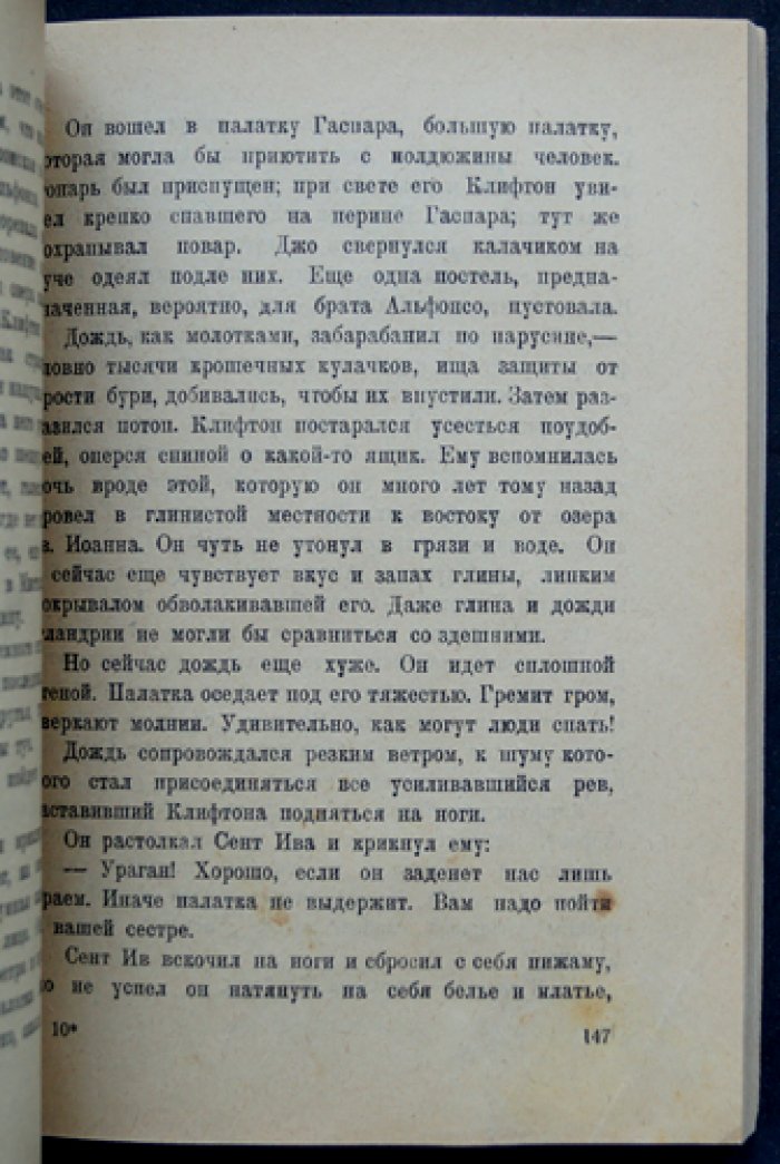 Кэрвуд. Старая дорога (прижизненное издание, перевод)
