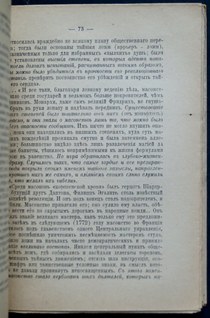 Войны темных сил: антихристианские и иудо-масонские заговоры (в 2 томах)