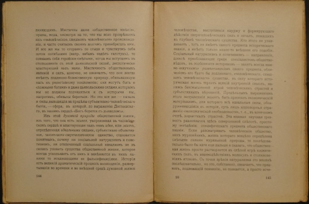 Духовные основы общества: введение в социальную философию (Франк)