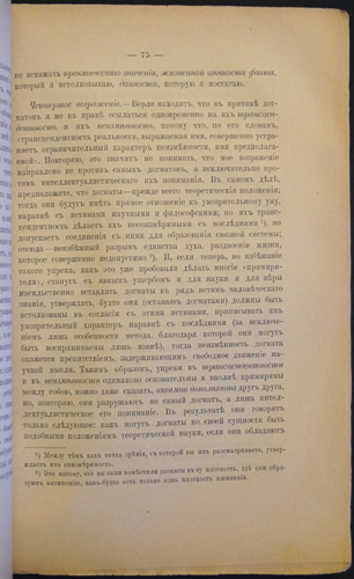 Догмат и критика: философское исследование природы церковного догмата