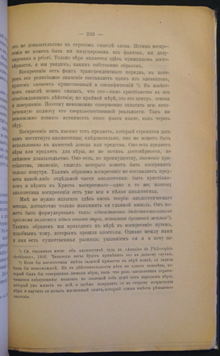 Догмат и критика: философское исследование природы церковного догмата