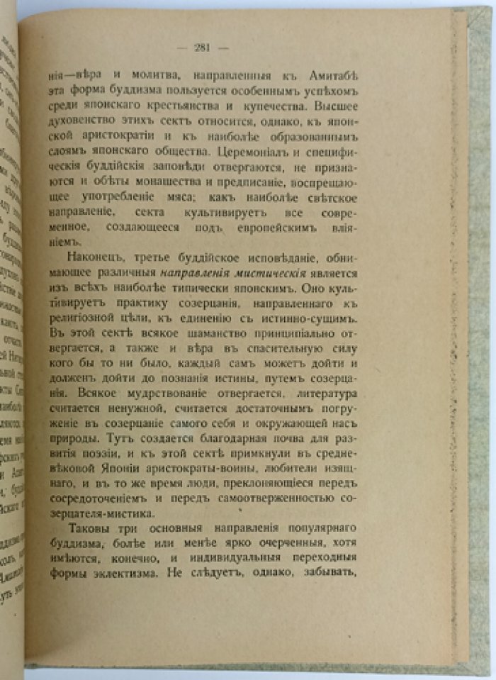 Проблемы буддийской философии. Очерк по японским и китайским источникам