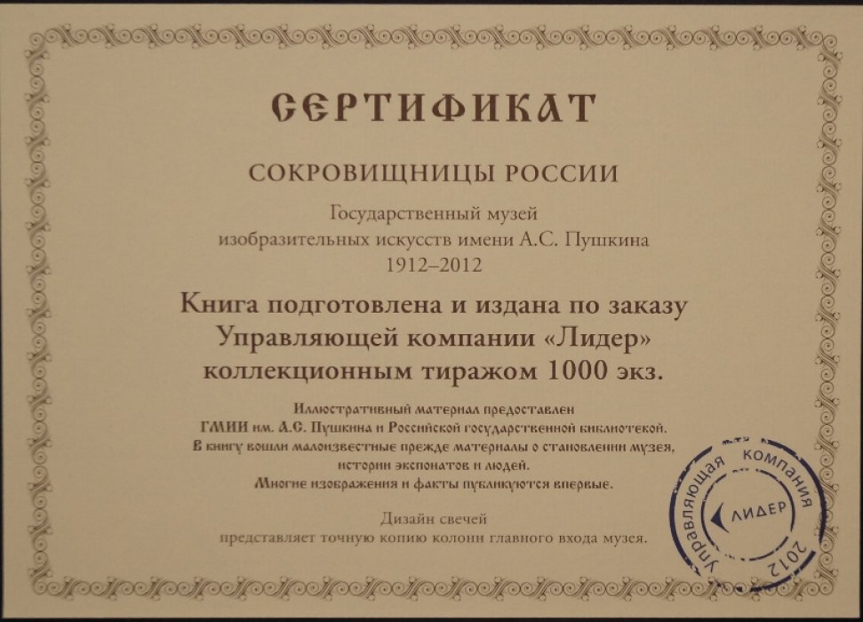 ГМИИ им. А.С. Пушкина: от Императорской России к СССР. Фундаментальное юбилейное иллюстрированное исследование