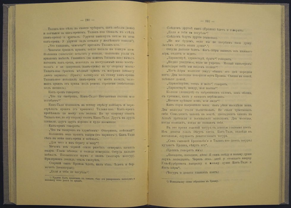 Аносский сборник: собрание сказок алтайцев (по записям Н. Я. Никифорова с примечаниями Г. Н. Потанина)