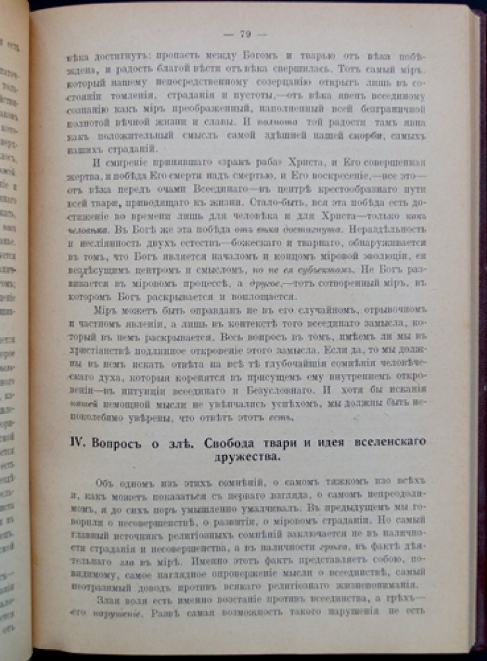 Трубецкой Евгений. Книга «Смысл жизни»: философия в эпоху мировых потрясений