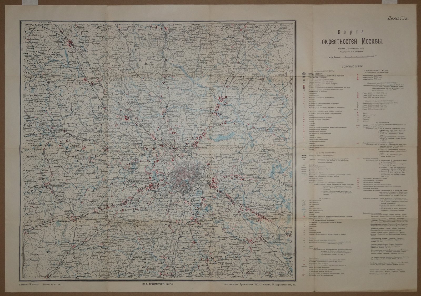 Карта окрестностей Москвы. Издание «Транспечать» НКПС (1925), под ред. Э. С. Батенина