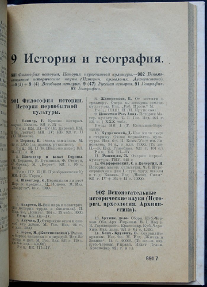 Книга в 1921/1922 году: Библиографический обзор. Выпуск V (десятичная классификация) — библиографический ежегодник