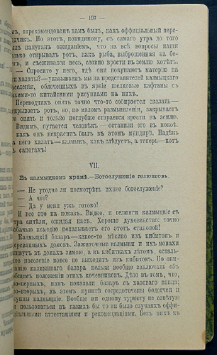 Немирович-Данченко. Конволют из трех книг: «У голубого моря», «Под горячим солнцем», «На далеком севере»