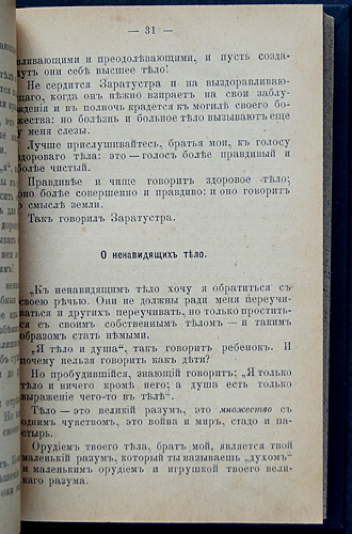 Фридрих Ницше. Так говорил Заратустра (философский роман-поэма о пути человека к сверхчеловеку)