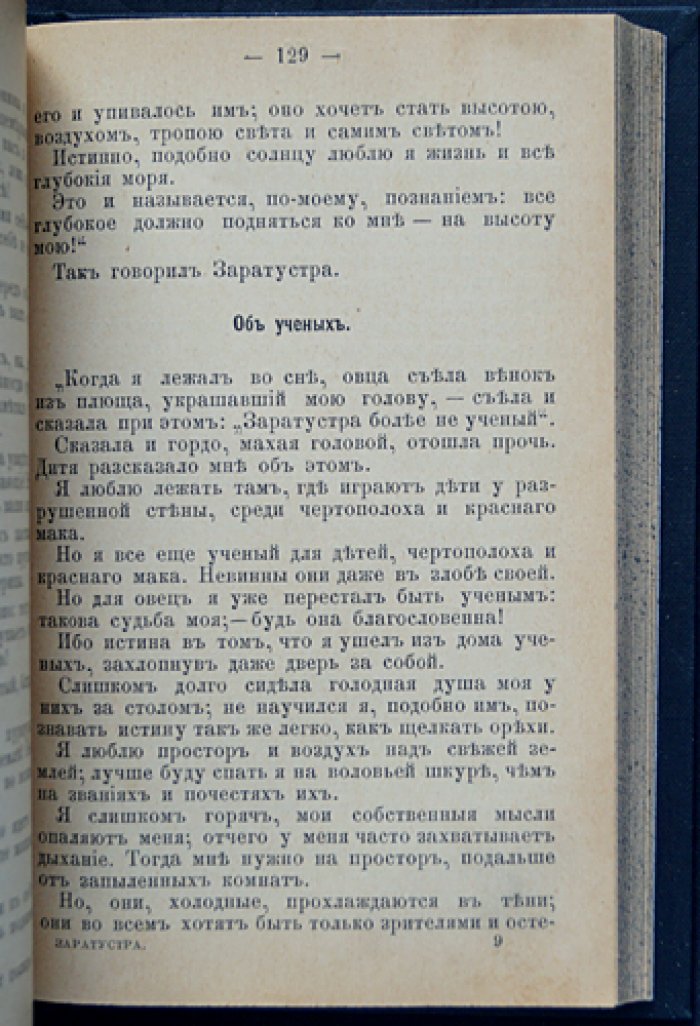 Фридрих Ницше. Так говорил Заратустра (философский роман-поэма о пути человека к сверхчеловеку)