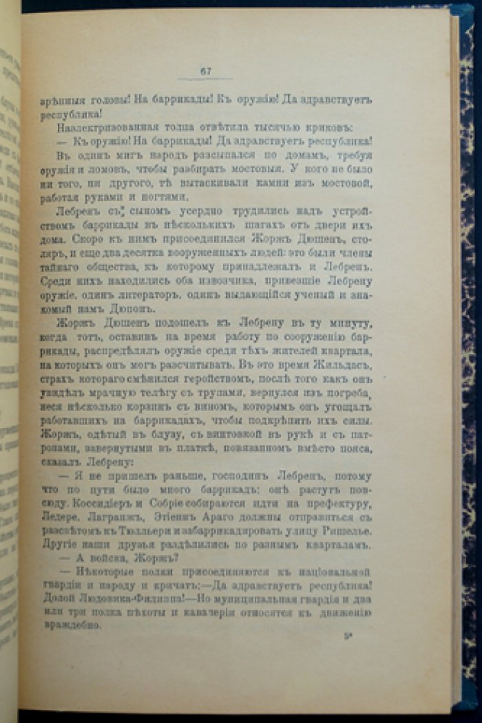 «В царстве крови»: роман о событиях Французской революции 1848 года (в 3 частях)