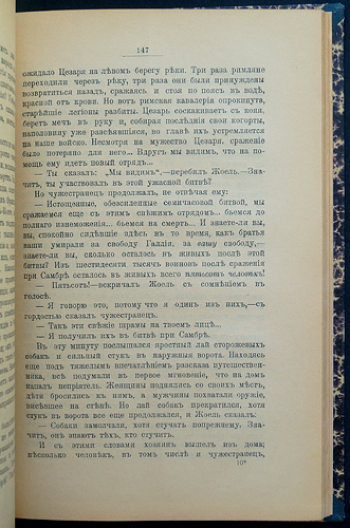 «В царстве крови»: роман о событиях Французской революции 1848 года (в 3 частях)