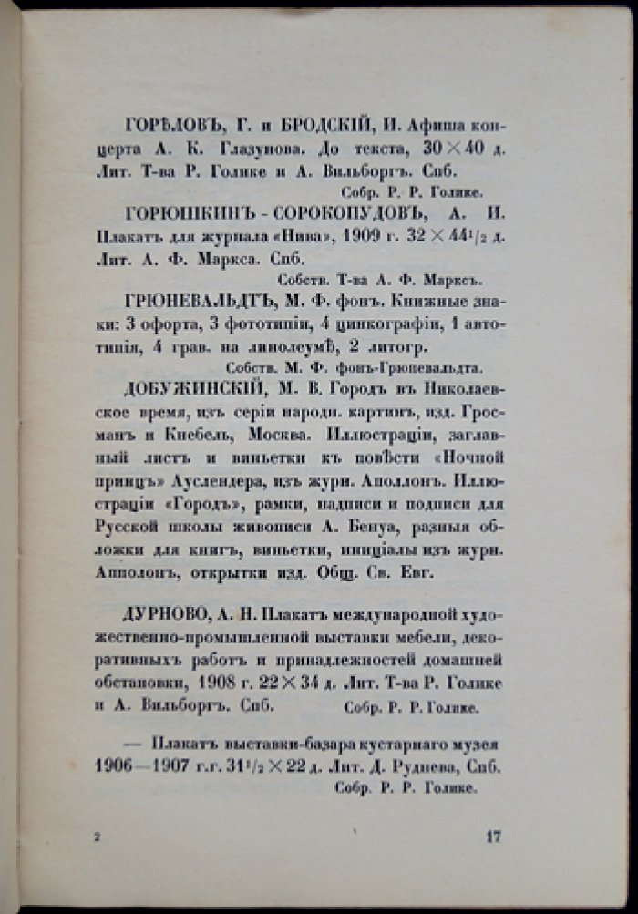 Искусство в книге и плакате. Выставка при Всероссийском съезде художников (декабрь 1911 — январь 1912)