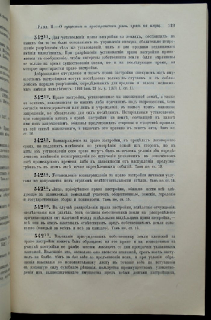 Свод законов гражданских Российской империи. Том X, часть 1 (1914)
