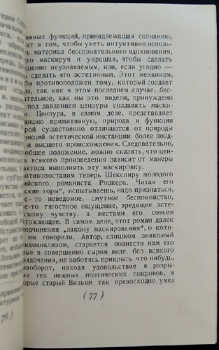 Эдиповский комплекс и его влияние на характер, здоровье и жизнь (психоаналитический этюд)