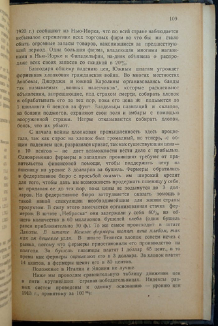 Кризис мирового хозяйства и новая военная гроза: экономические последствия Первой мировой войны