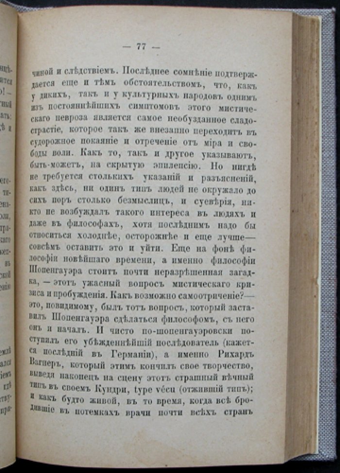 Ницше. По ту сторону добра и зла — критика морали и рождение «новых философов»
