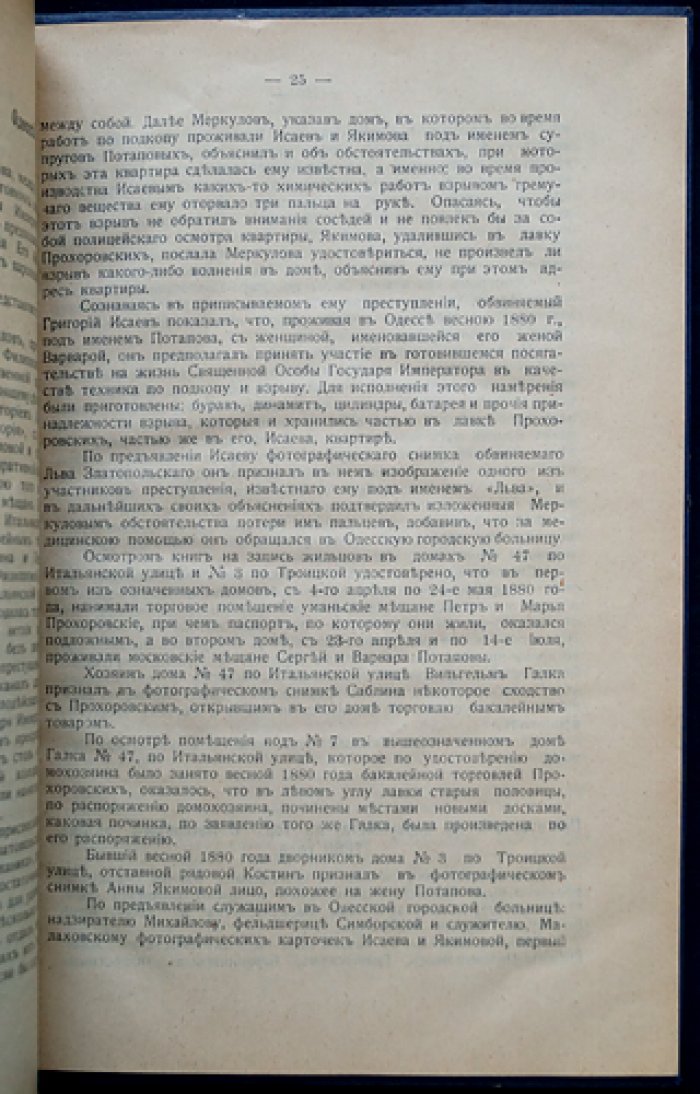 Суд над «Народной волей»: «Процесс 20-ти» 1882 года (дело о покушениях на Александра II)