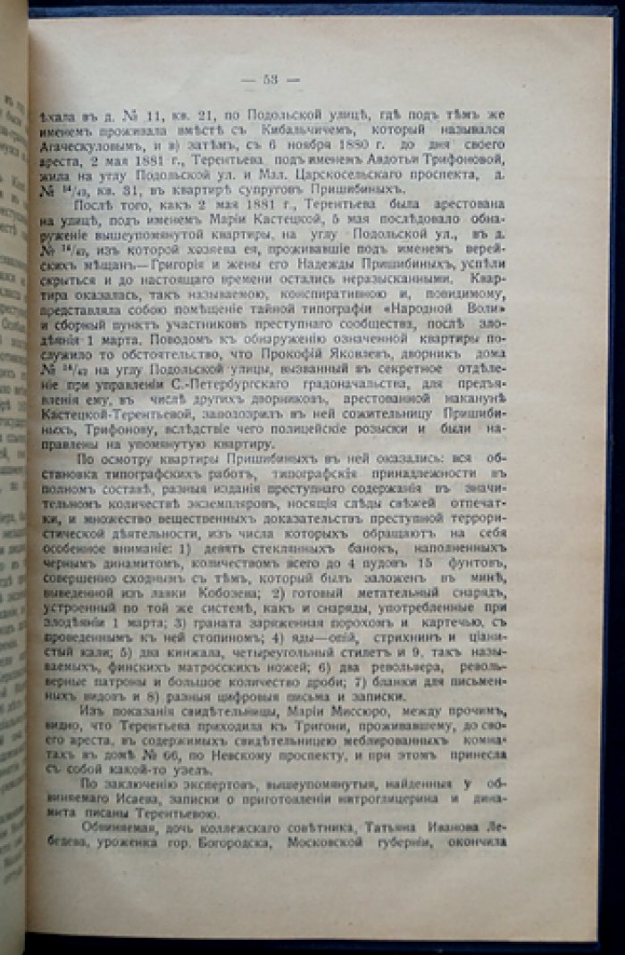 Суд над «Народной волей»: «Процесс 20-ти» 1882 года (дело о покушениях на Александра II)
